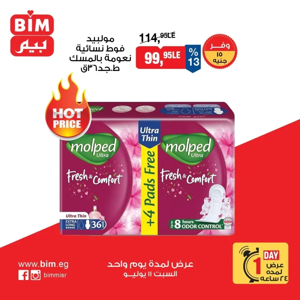 BIM Market Egypt offers Saturday 11 July 2026 One day offer - Page 7
