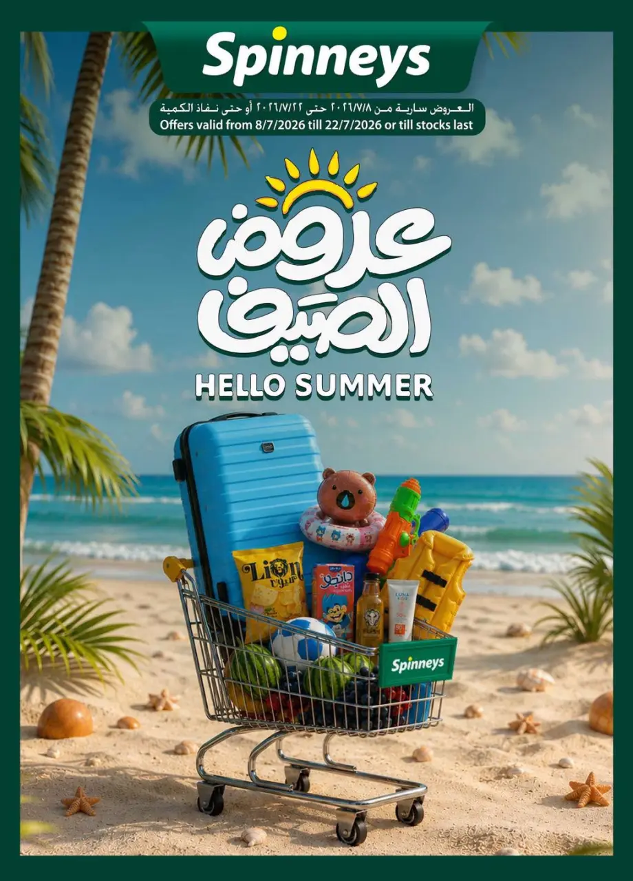 Offres Spinneys Egypte de 8 à 22 juillet 2026 Offres d'été - Spinneys - Egypte - 8 juillet 2026 – 22 juillet 2026 - Page 1
