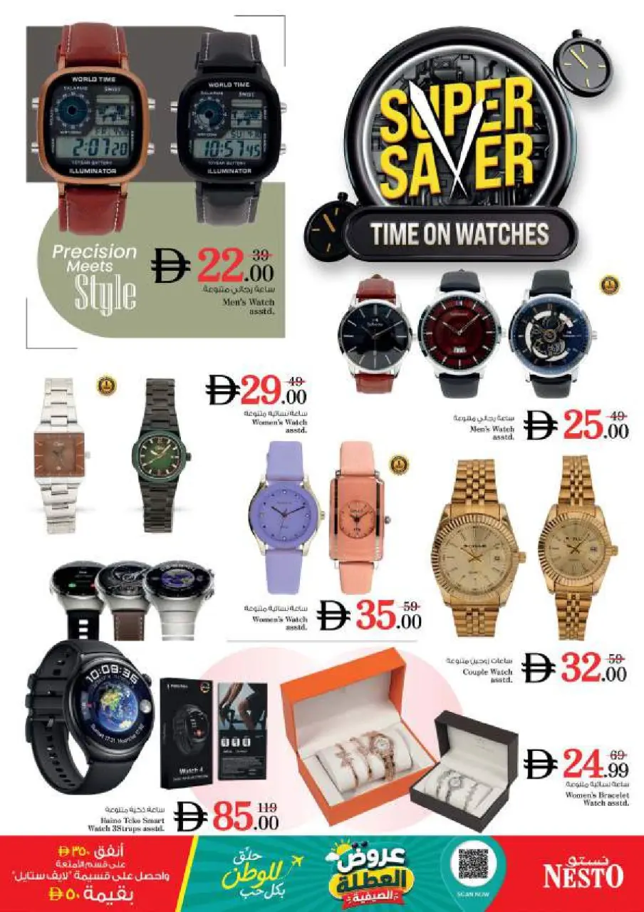 Ofertas de Nesto Al Arab Mall de 9 a 12 julio 2026 grandes ofertas de 4 días - Página 30