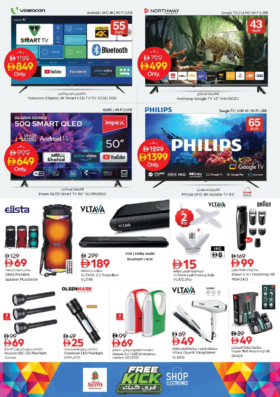 Ofertas de Nesto Fujairah de 9 a 12 julio 2026 grandes ofertas de 4 días - Página 25