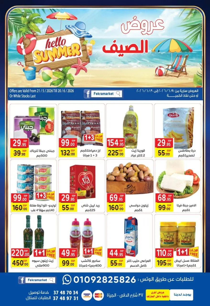 Offres Marché de Fekra Egypte de 9 à 25 juillet 2026 Offres d'été - Marché de Fekra - Egypte - 9 juillet 2026 – 25 juillet 2026 - Page 1