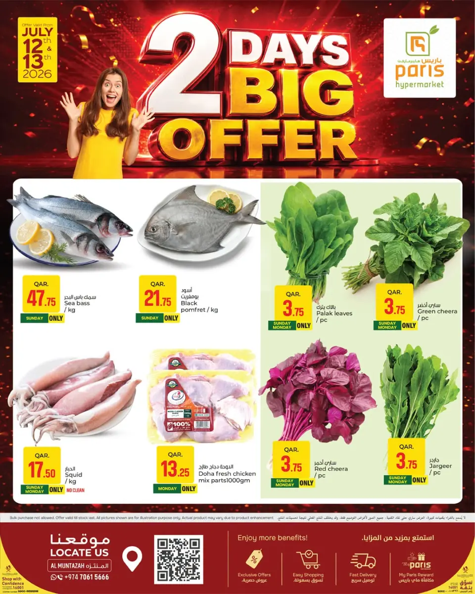 Offres Paris hypermarché Almntzh de 12 à 13 juillet 2026 Grandes offres sur 2 jours - Paris hypermarché - Qatar - 12 juillet 2026 – 13 juillet 2026 - Page 2