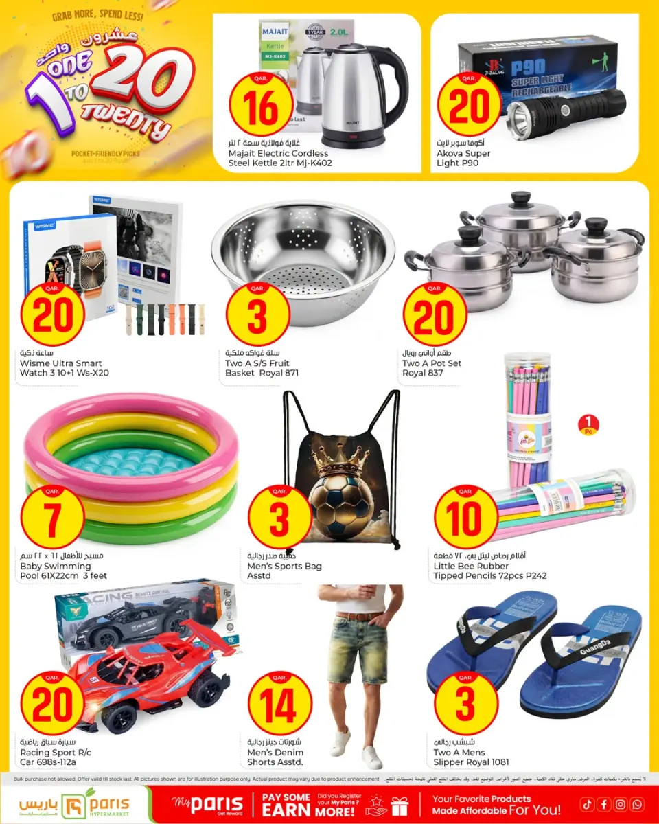 Offres Paris hypermarché Al Wakrah de 12 à 14 juillet 2026 PROMOTION DE UN À VINGT - Paris hypermarché - Qatar - 12 juillet 2026 – 14 juillet 2026 - Page 3