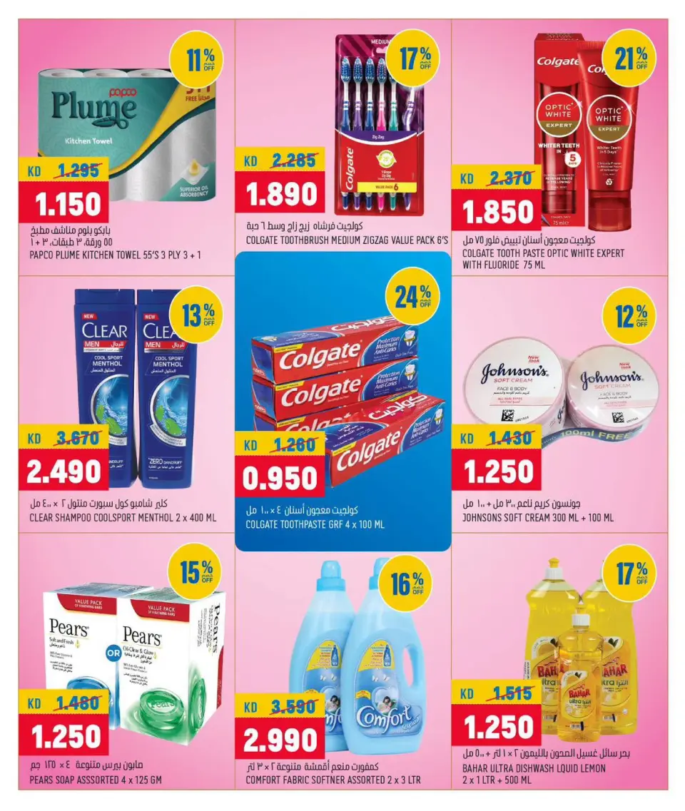 Oncost Express Kuwait offers from 12 to 14 July 2026 Week Day Deals - Page 7