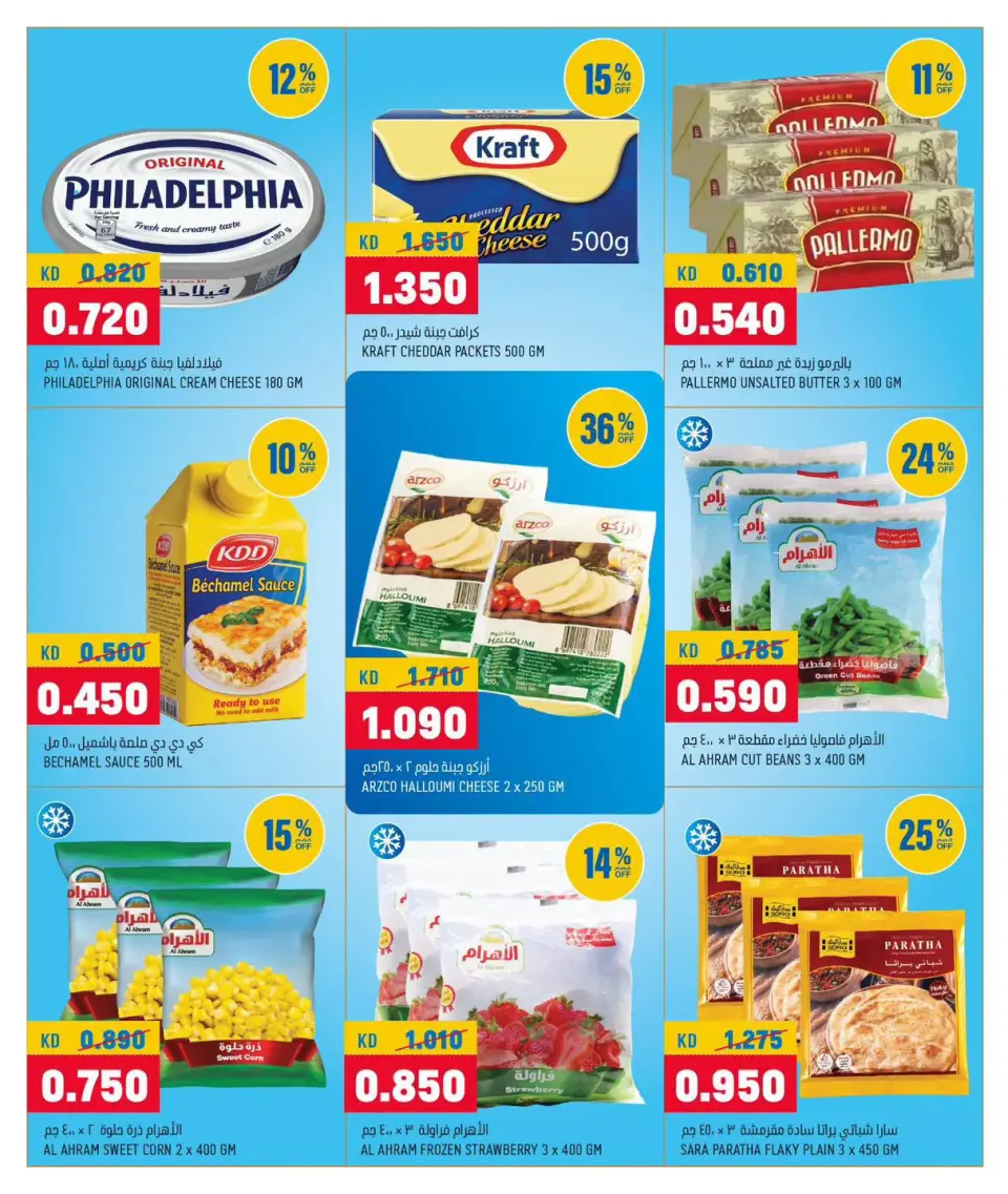Oncost Express Kuwait offers from 12 to 14 July 2026 Week Day Deals - Page 3
