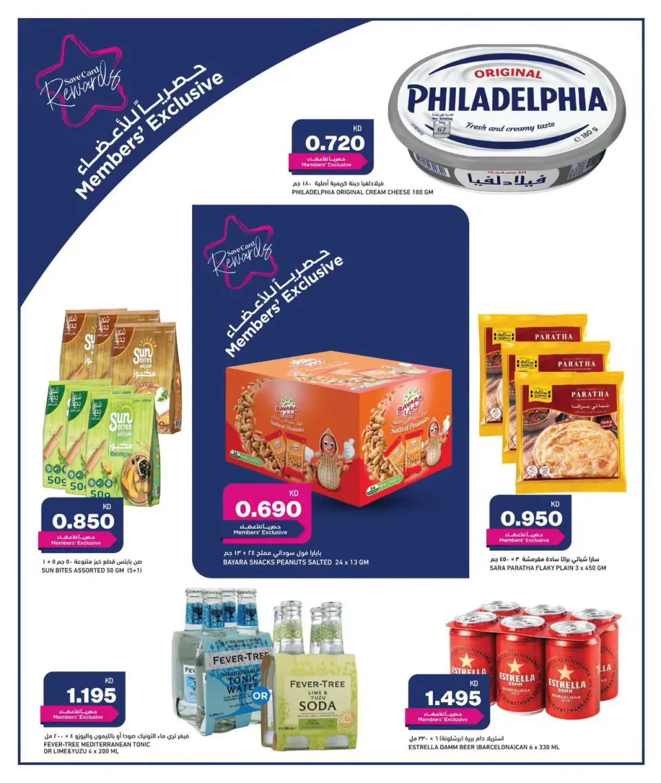 Oncost Kuwait offers from 12 to 14 July 2026 Week Day Deals - Page 4