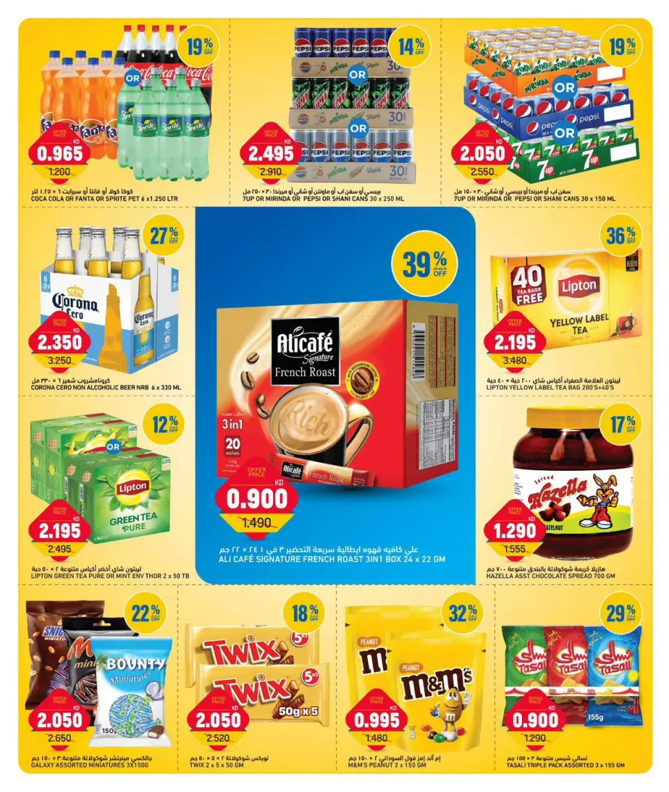 Oncost Kuwait offers from 12 to 14 July 2026 Week Day Deals - Page 8