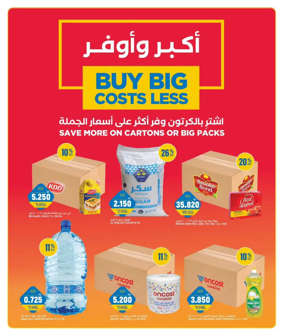 Oncost Kuwait offers from 12 to 14 July 2026 Week Day Deals - Page 7
