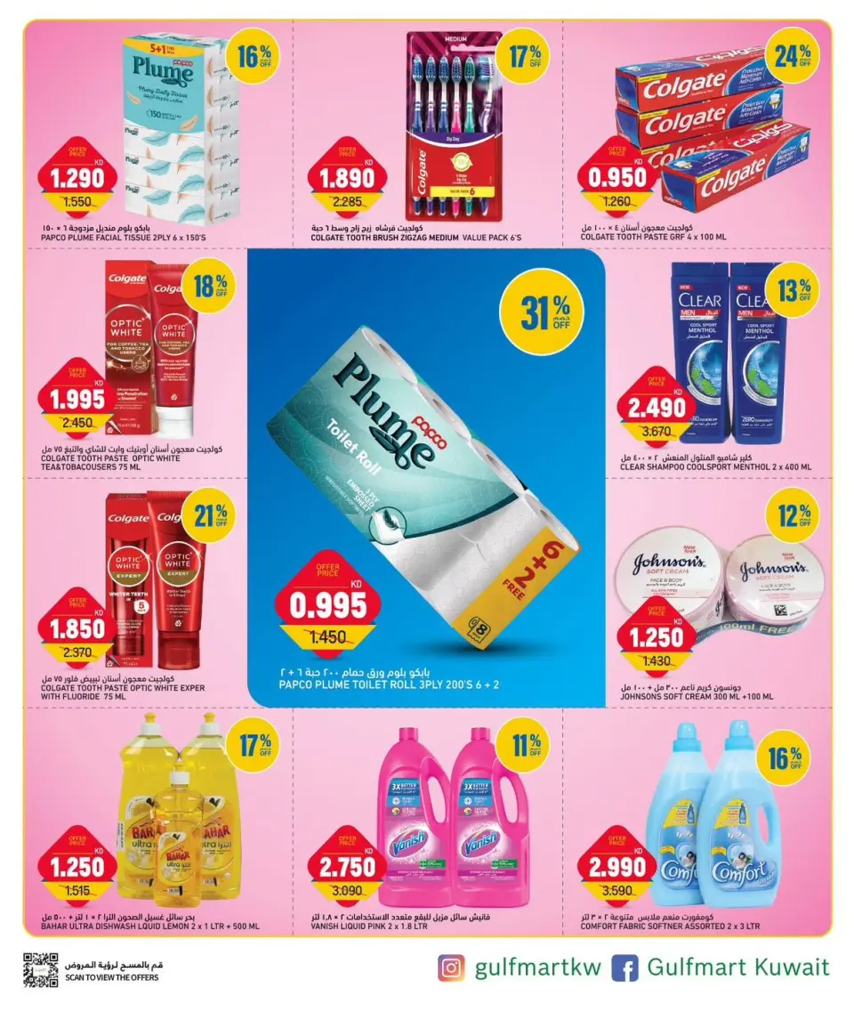 Offres Gulf Mart Koweït de 12 à 14 juillet 2026 Offres en semaine - Page 9