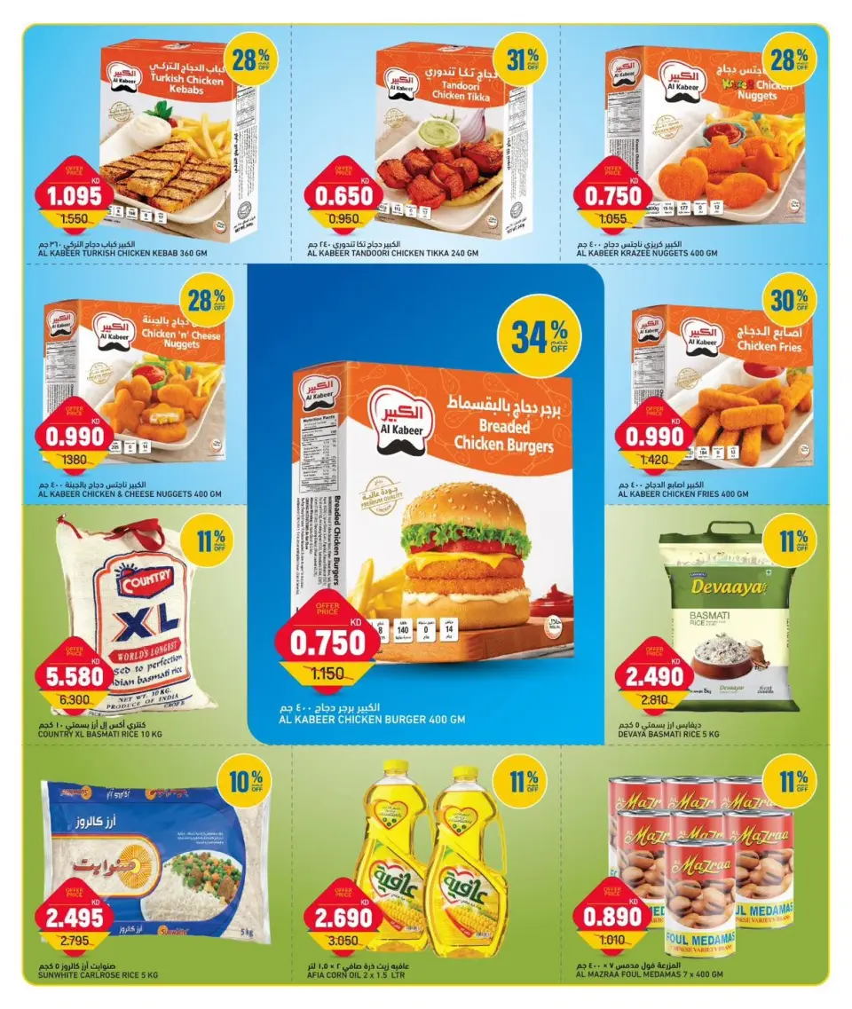 Offres Gulf Mart Koweït de 12 à 14 juillet 2026 Offres en semaine - Page 5