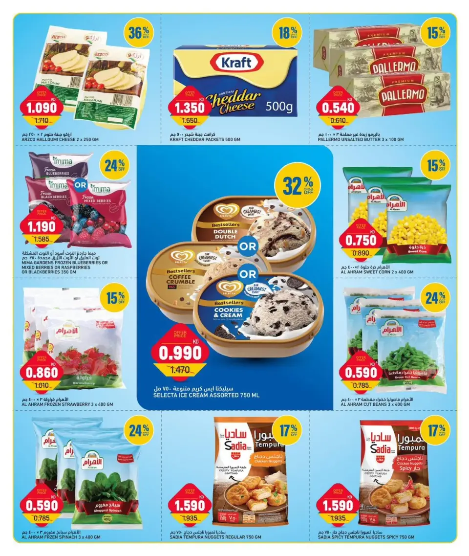 Offres Gulf Mart Koweït de 12 à 14 juillet 2026 Offres en semaine - Page 3