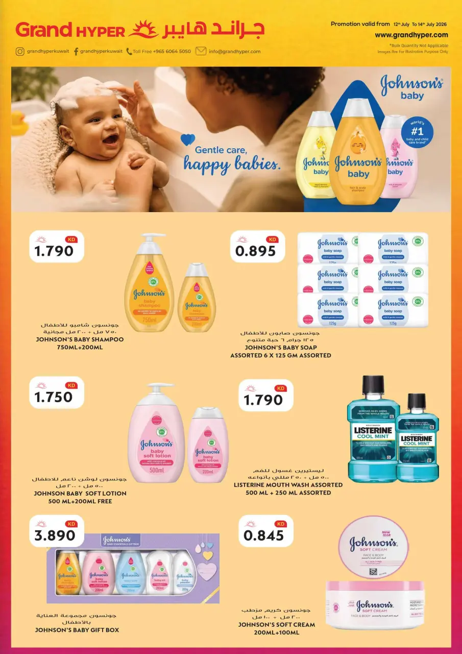 عروض جراند هايبر ماركت الكويت من ١٢ حتى ١٤ يوليو ٢٠٢٦ عروض منتصف الأسبوع - صفحة 16