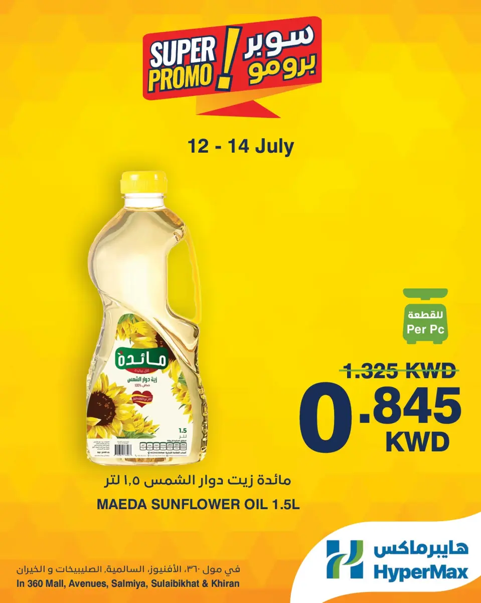 HyperMax offers in Salmiya, Alslybkhat, 360 Mall, The Avenues, Al khiran from 12 to 14 July 2026 Super Promo Offers - Page 4
