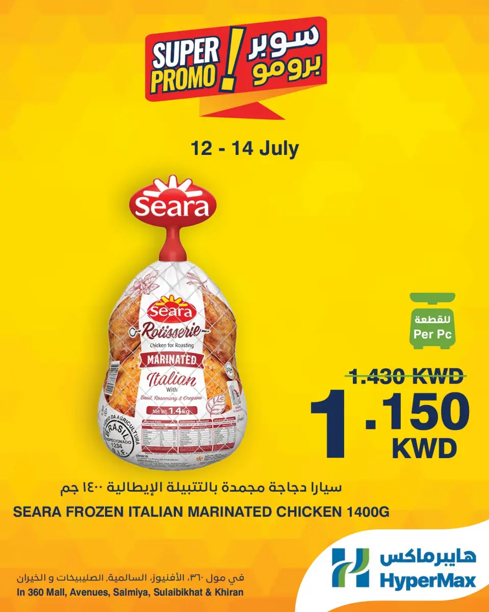 HyperMax offers in Salmiya, Alslybkhat, 360 Mall, The Avenues, Al khiran from 12 to 14 July 2026 Super Promo Offers - Page 2