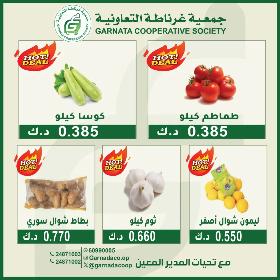 Garnata co-op Kuwait offers Sunday 12 July 2026 Vegetable and fruit offers - Page 3