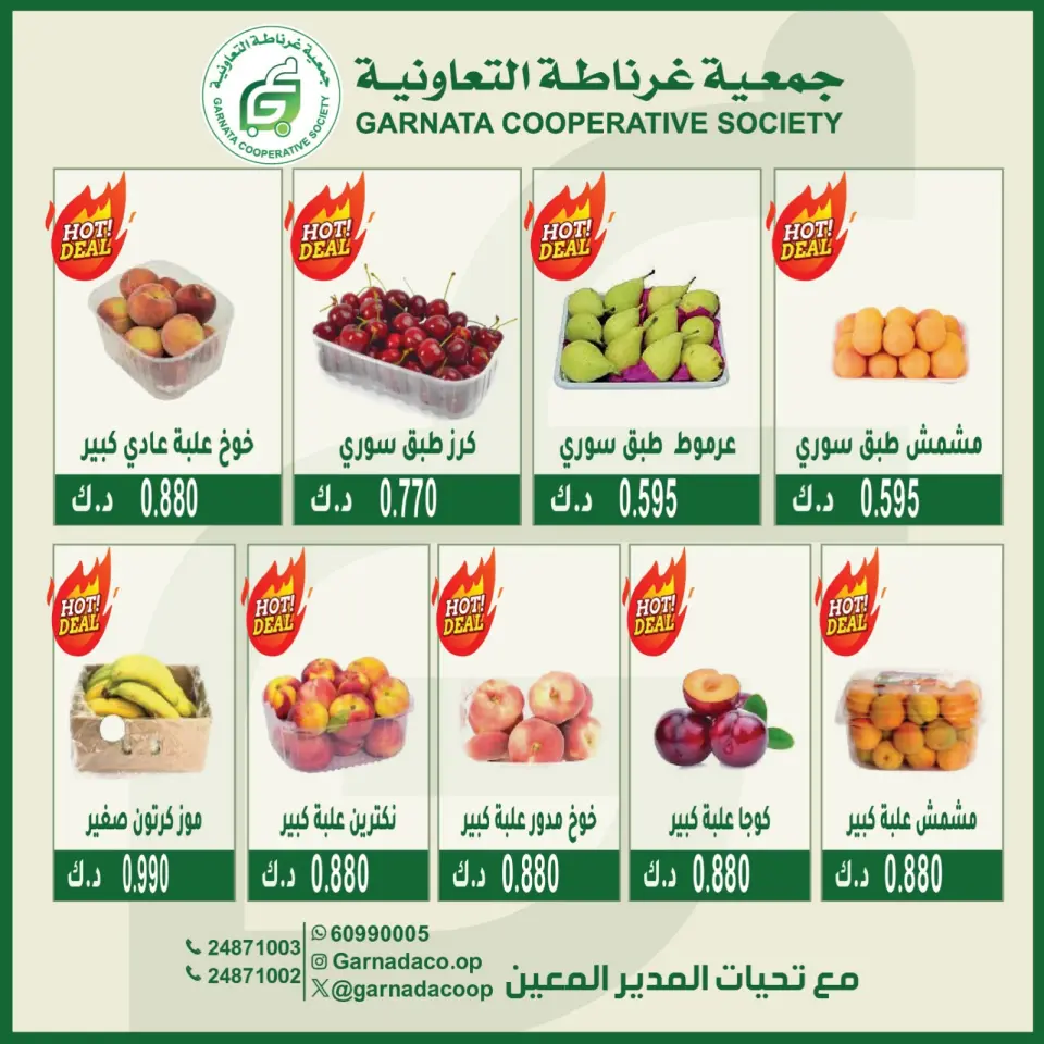 Garnata co-op Kuwait offers Sunday 12 July 2026 Vegetable and fruit offers - Page 5