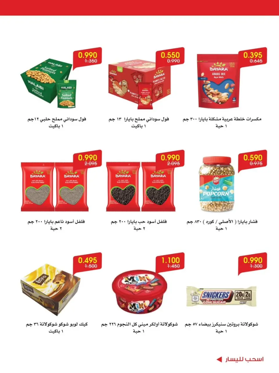 Al-Rawda & Hawali CoOp Society Kuwait offers from 12 to 16 July 2026 Offers worthy of encouragement - Page 10