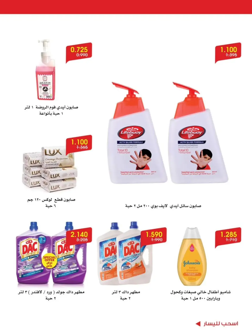 Al-Rawda & Hawali CoOp Society Kuwait offers from 12 to 16 July 2026 Offers worthy of encouragement - Page 13
