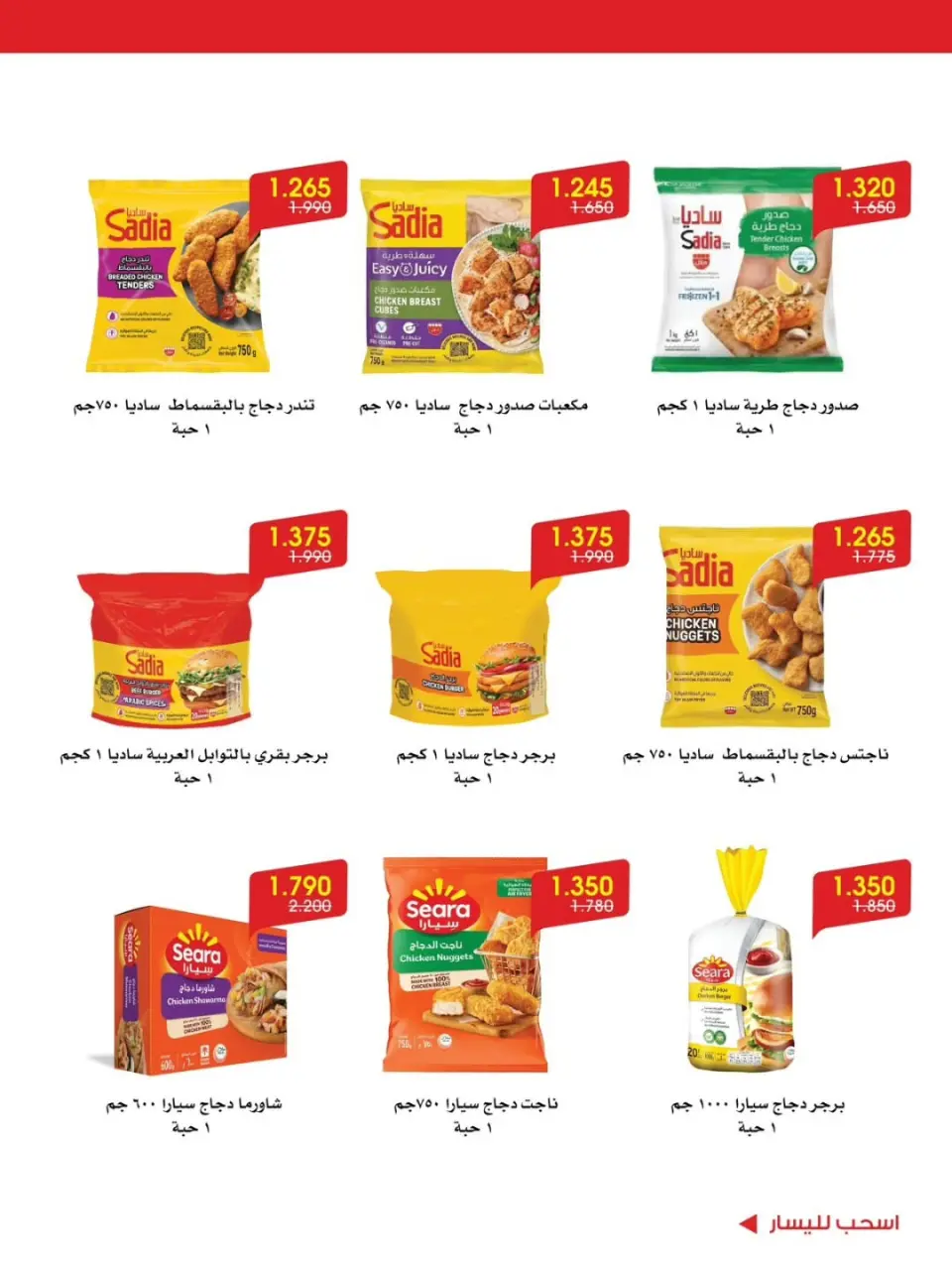Al-Rawda & Hawali CoOp Society Kuwait offers from 12 to 16 July 2026 Offers worthy of encouragement - Page 4