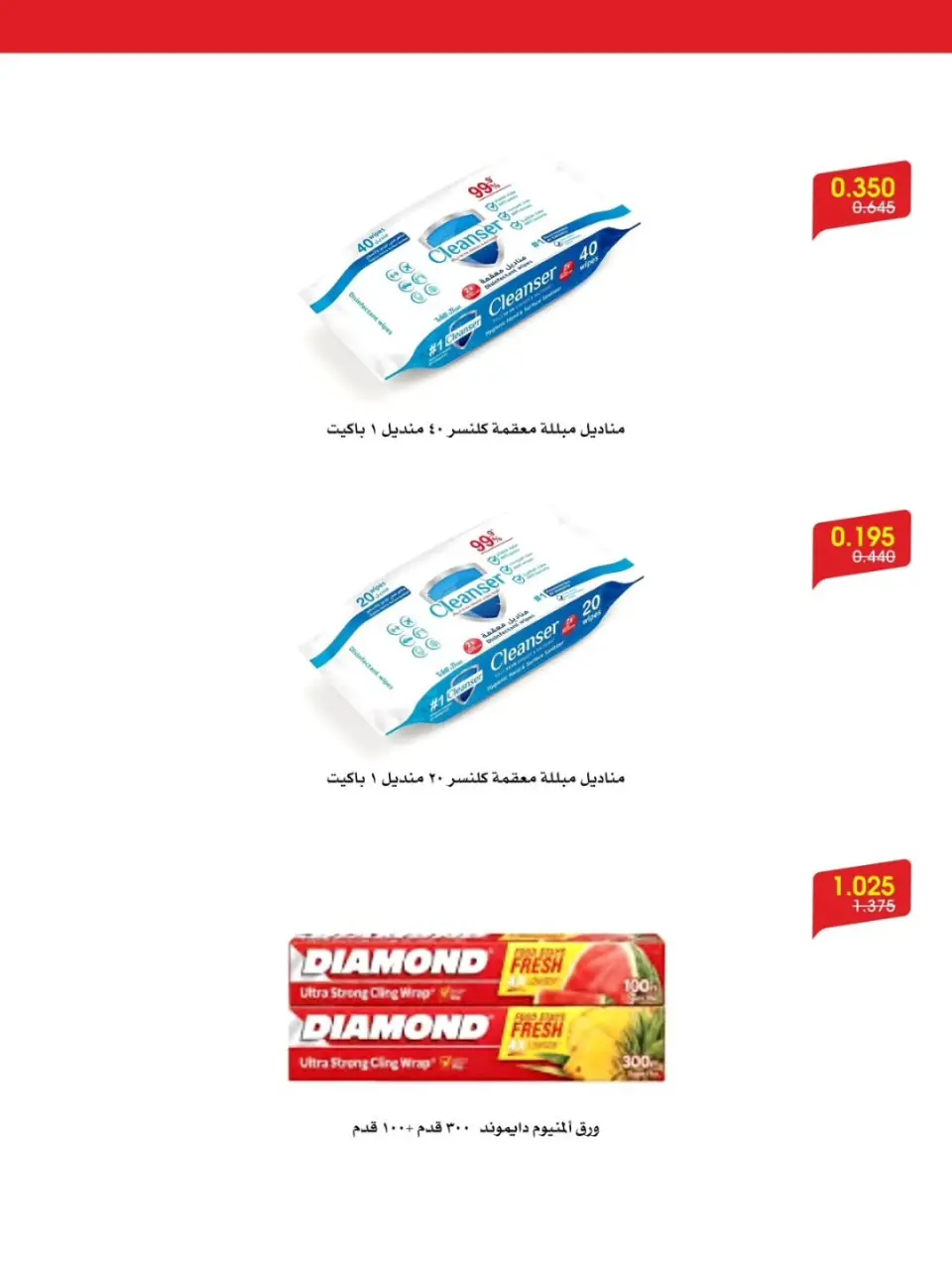 Al-Rawda & Hawali CoOp Society Kuwait offers from 12 to 16 July 2026 Offers worthy of encouragement - Page 3