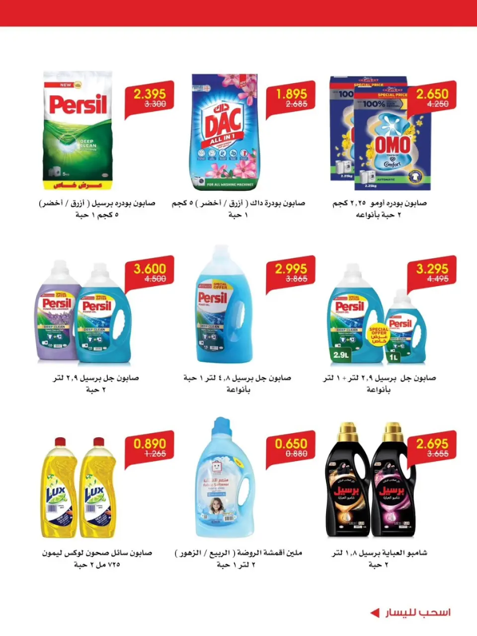 Al-Rawda & Hawali CoOp Society Kuwait offers from 12 to 16 July 2026 Offers worthy of encouragement - Page 2