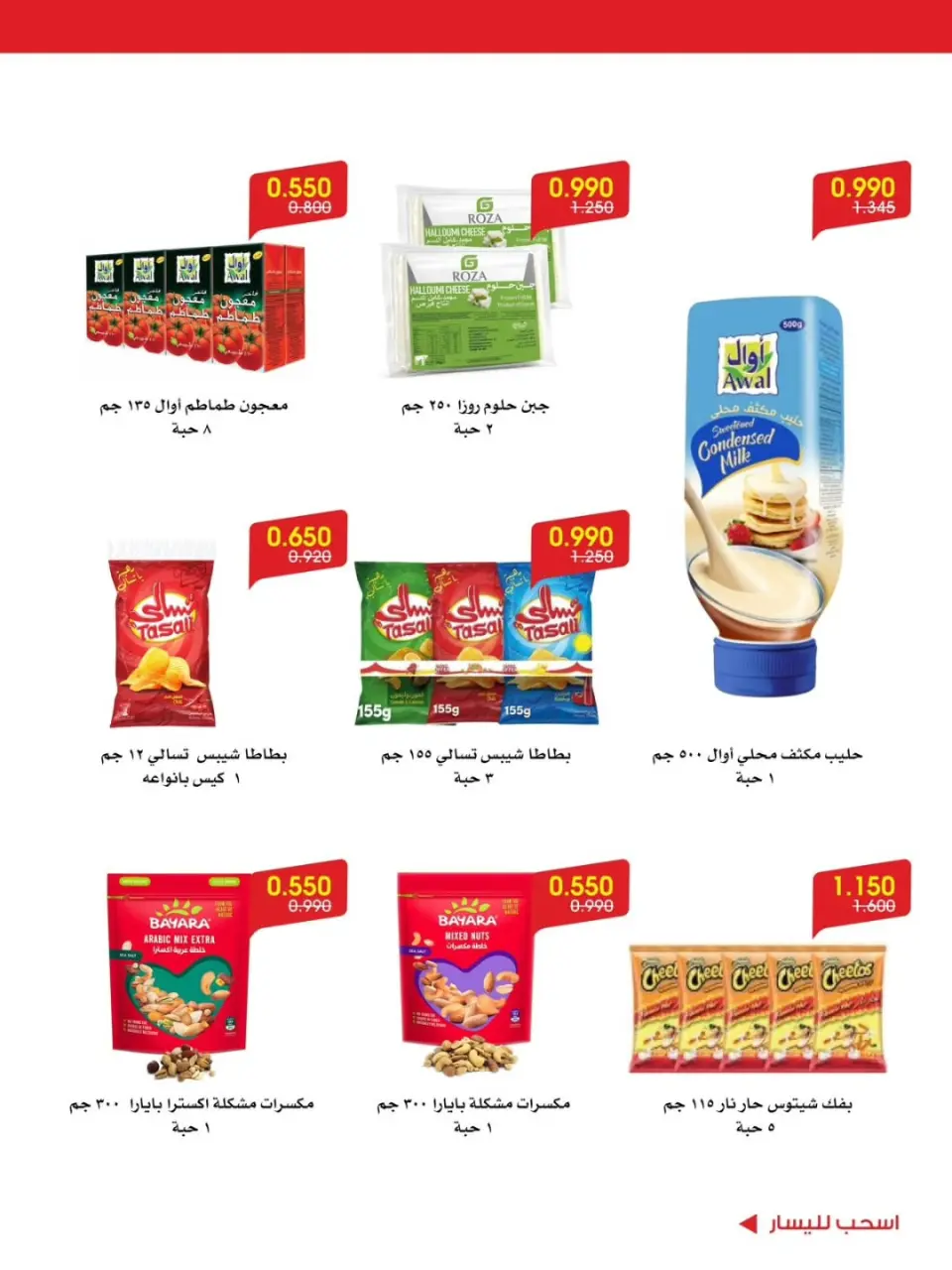 Al-Rawda & Hawali CoOp Society Kuwait offers from 12 to 16 July 2026 Offers worthy of encouragement - Page 11