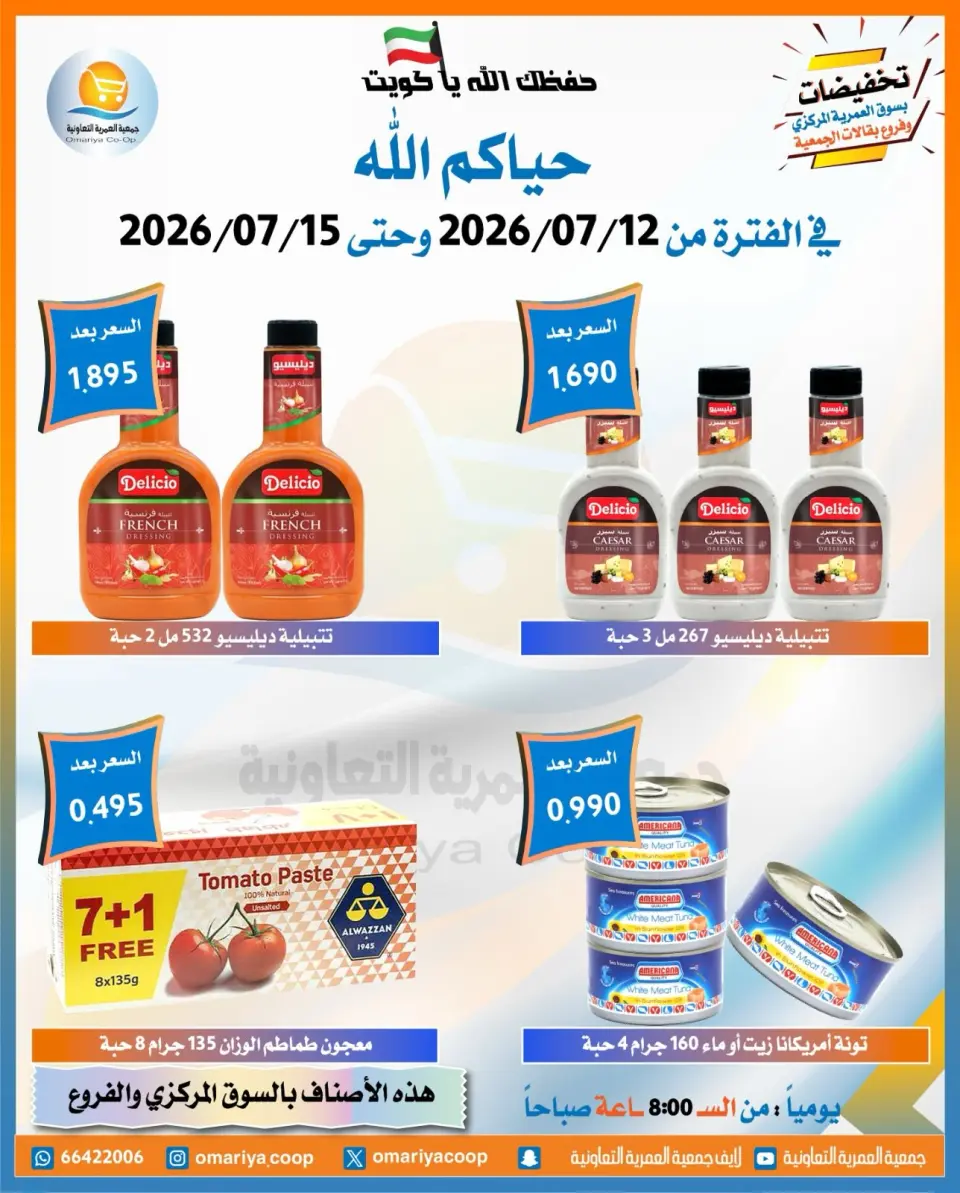 Omariya co-op offers from 12 to 15 July 2026 July Sale - Page 17
