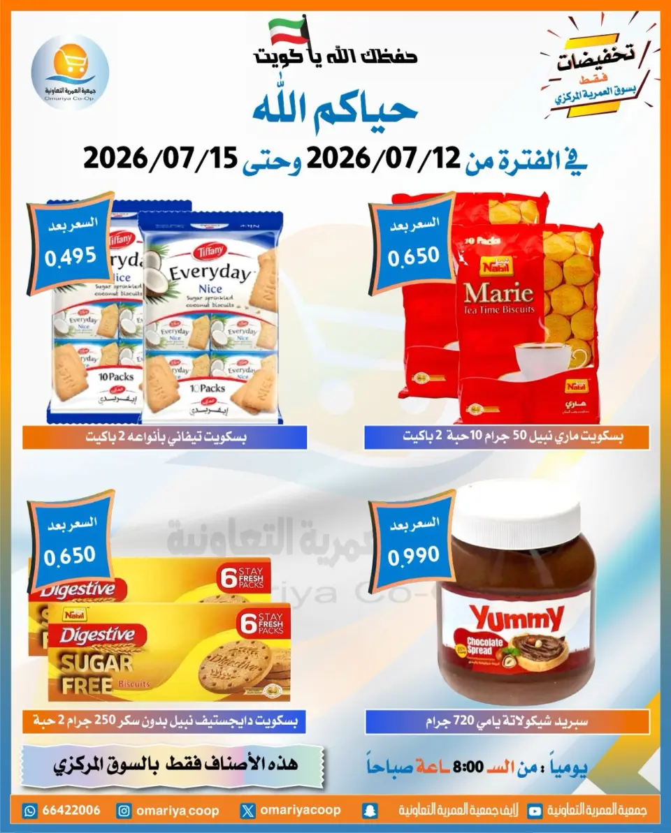 Omariya co-op offers from 12 to 15 July 2026 July Sale - Page 19