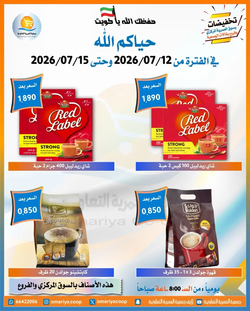 Omariya co-op offers from 12 to 15 July 2026 July Sale - Page 4