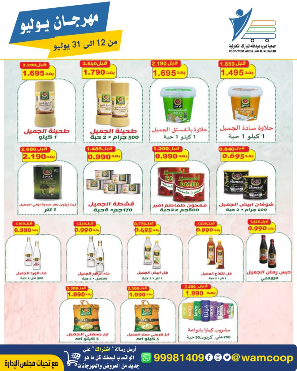 Ofertas de cooperativa Abdullah Al Mubarak de 12 a 31 julio 2026 Festival de julio - Página 19