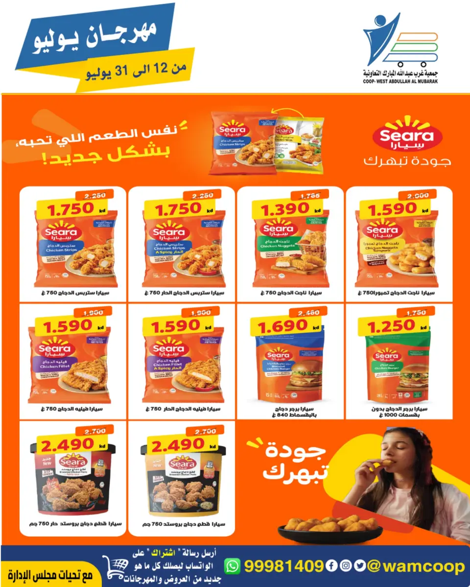 Ofertas de cooperativa Abdullah Al Mubarak de 12 a 31 julio 2026 Festival de julio - Página 23