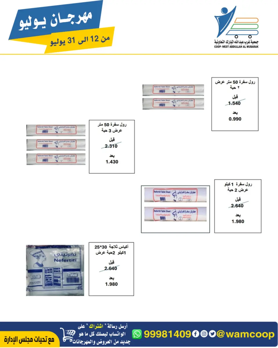 Ofertas de cooperativa Abdullah Al Mubarak de 12 a 31 julio 2026 Festival de julio - Página 6