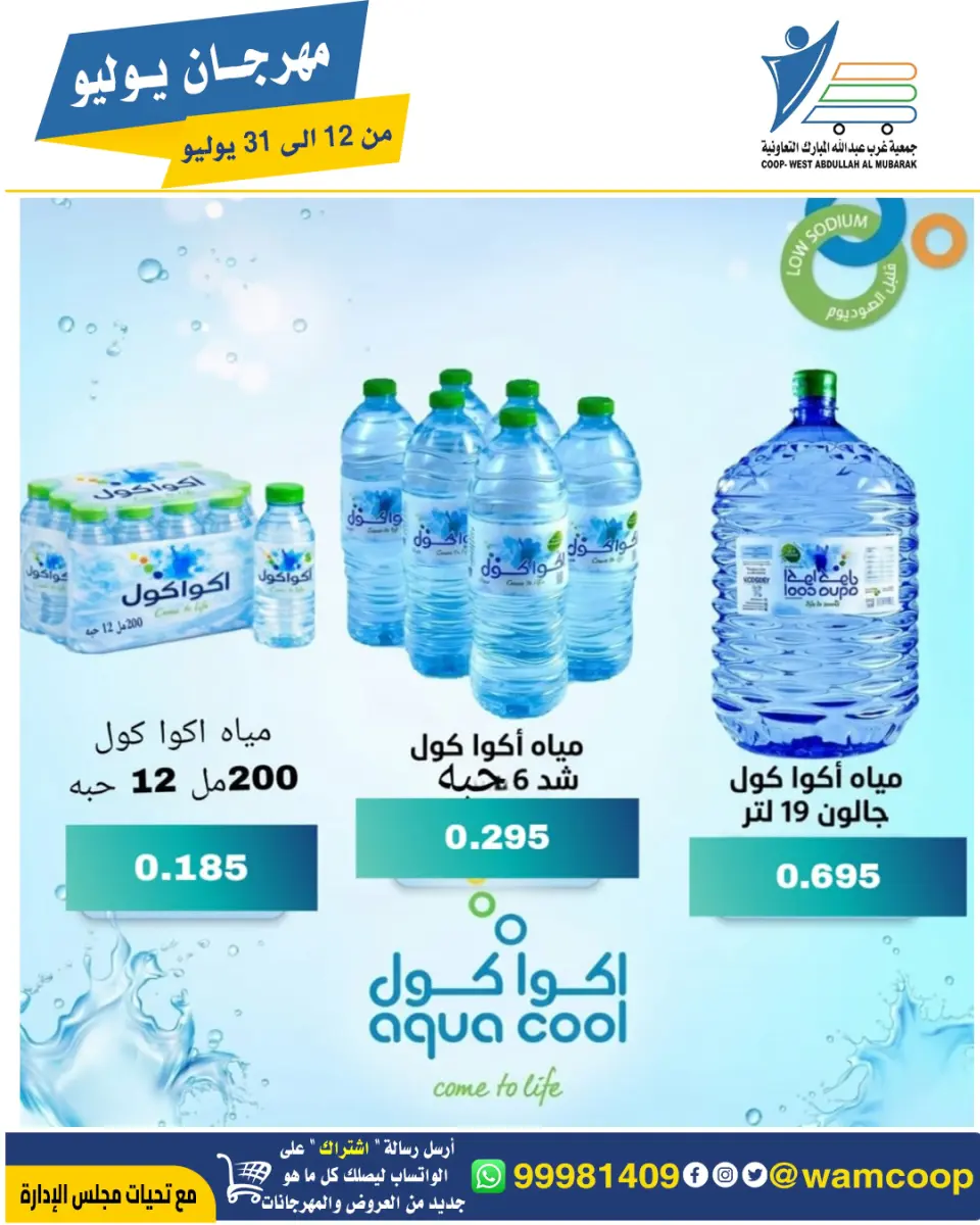 Ofertas de cooperativa Abdullah Al Mubarak de 12 a 31 julio 2026 Festival de julio - Página 26