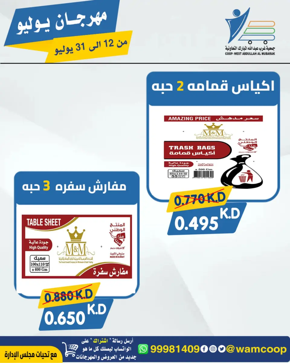 Ofertas de cooperativa Abdullah Al Mubarak de 12 a 31 julio 2026 Festival de julio - Página 65