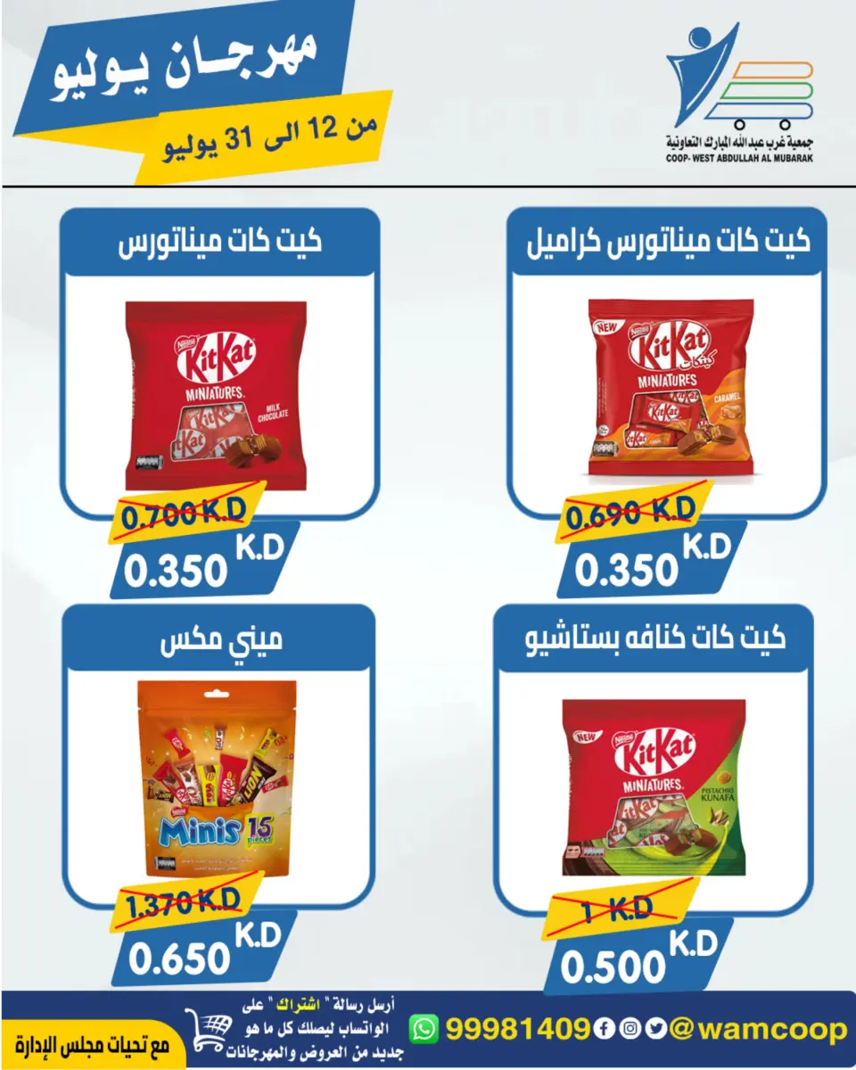 Ofertas de cooperativa Abdullah Al Mubarak de 12 a 31 julio 2026 Festival de julio - Página 40