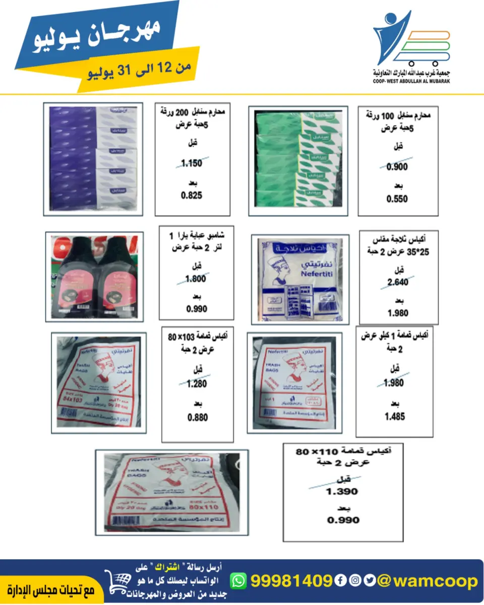 Ofertas de cooperativa Abdullah Al Mubarak de 12 a 31 julio 2026 Festival de julio - Página 51