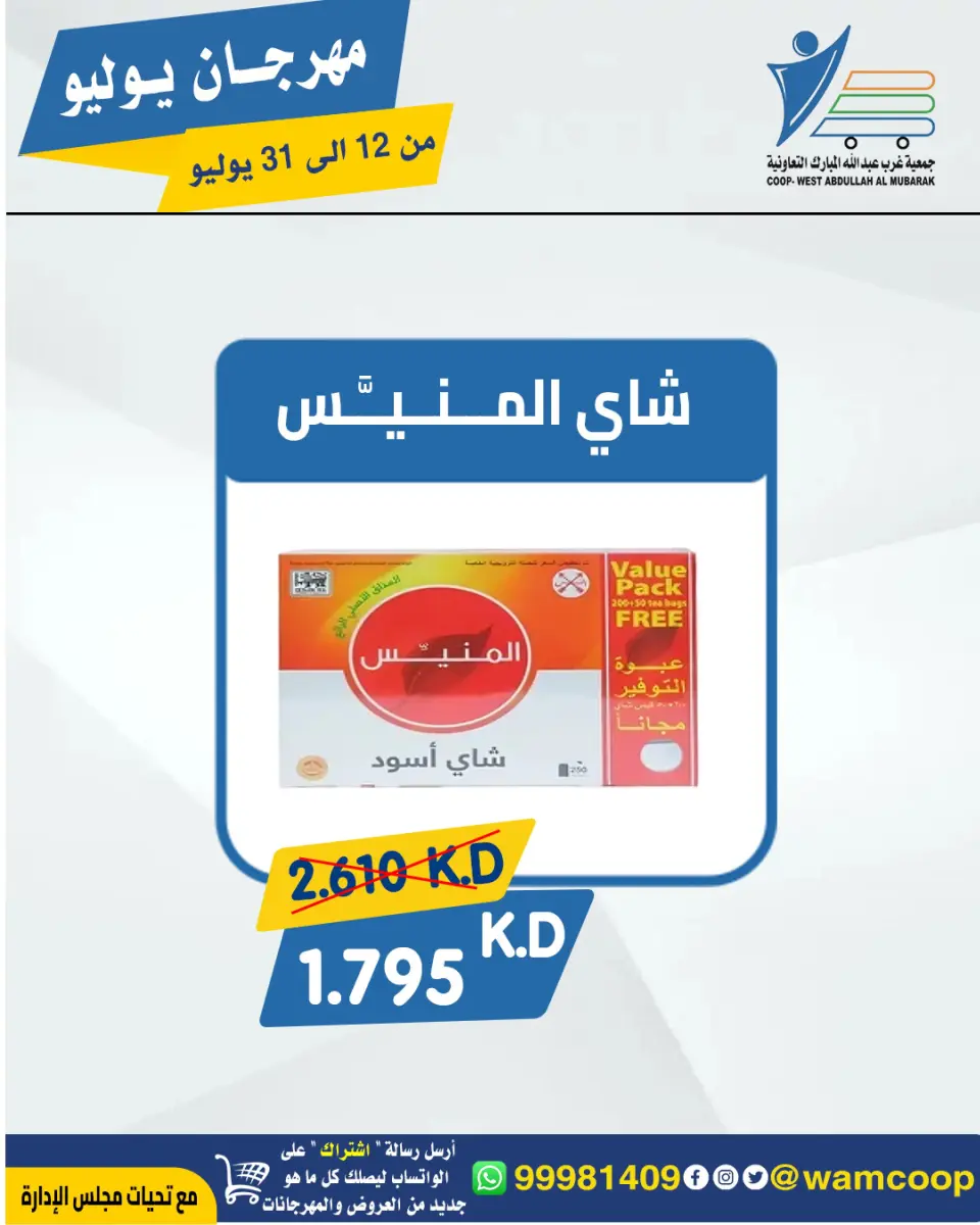 Ofertas de cooperativa Abdullah Al Mubarak de 12 a 31 julio 2026 Festival de julio - Página 20