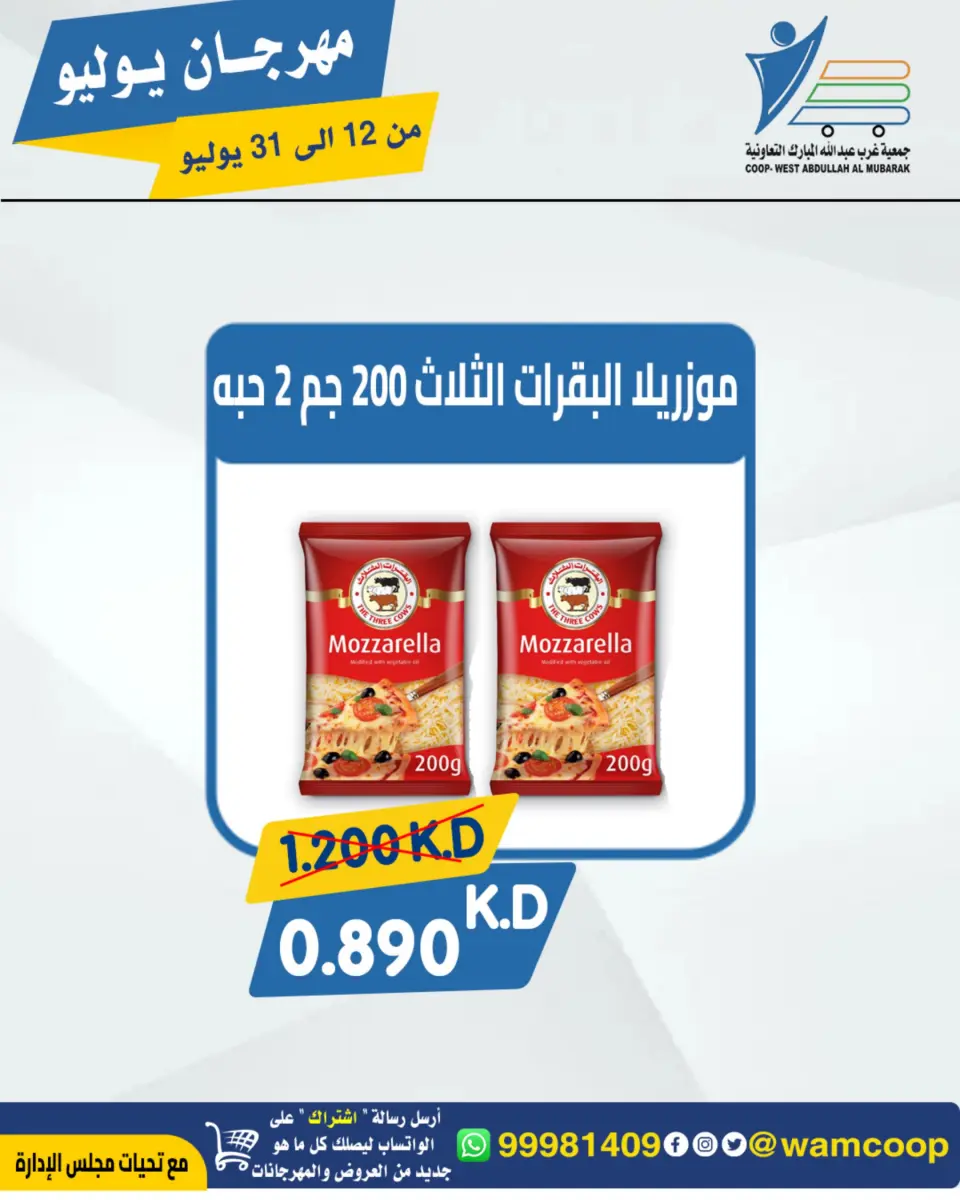 Ofertas de cooperativa Abdullah Al Mubarak de 12 a 31 julio 2026 Festival de julio - Página 38