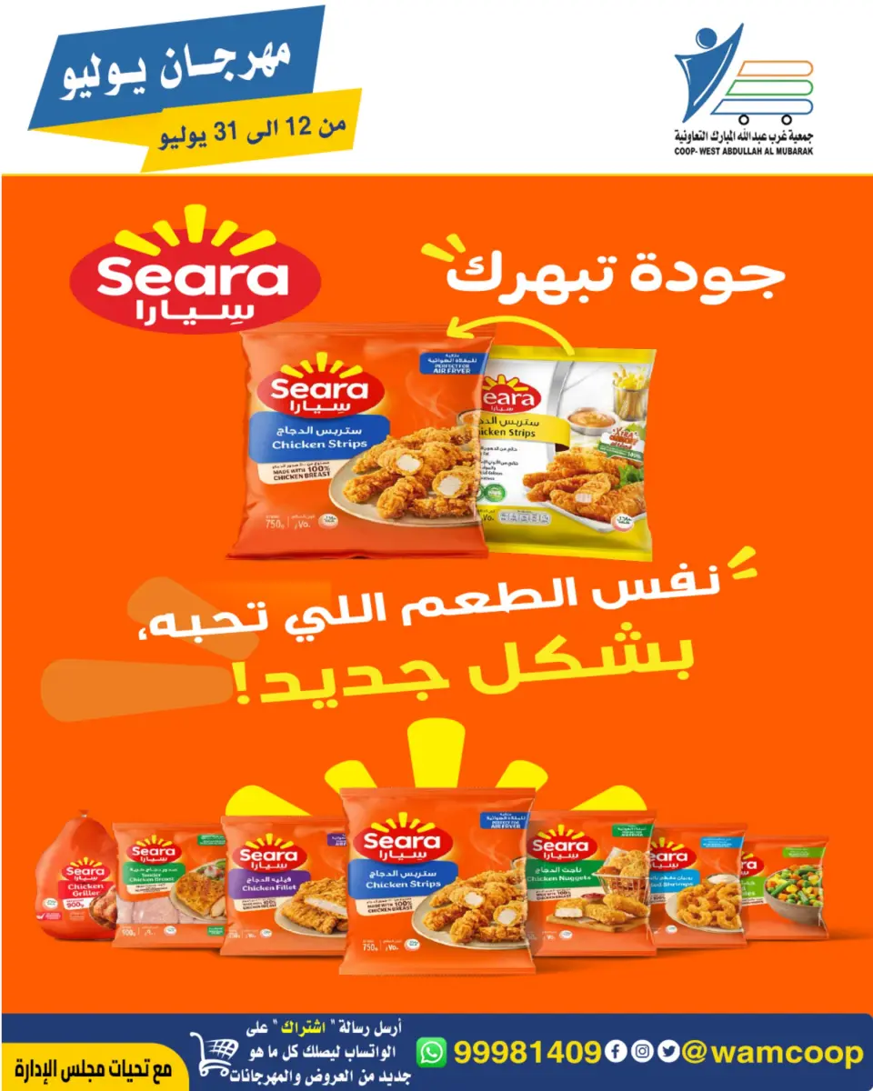 Ofertas de cooperativa Abdullah Al Mubarak de 12 a 31 julio 2026 Festival de julio - Página 41