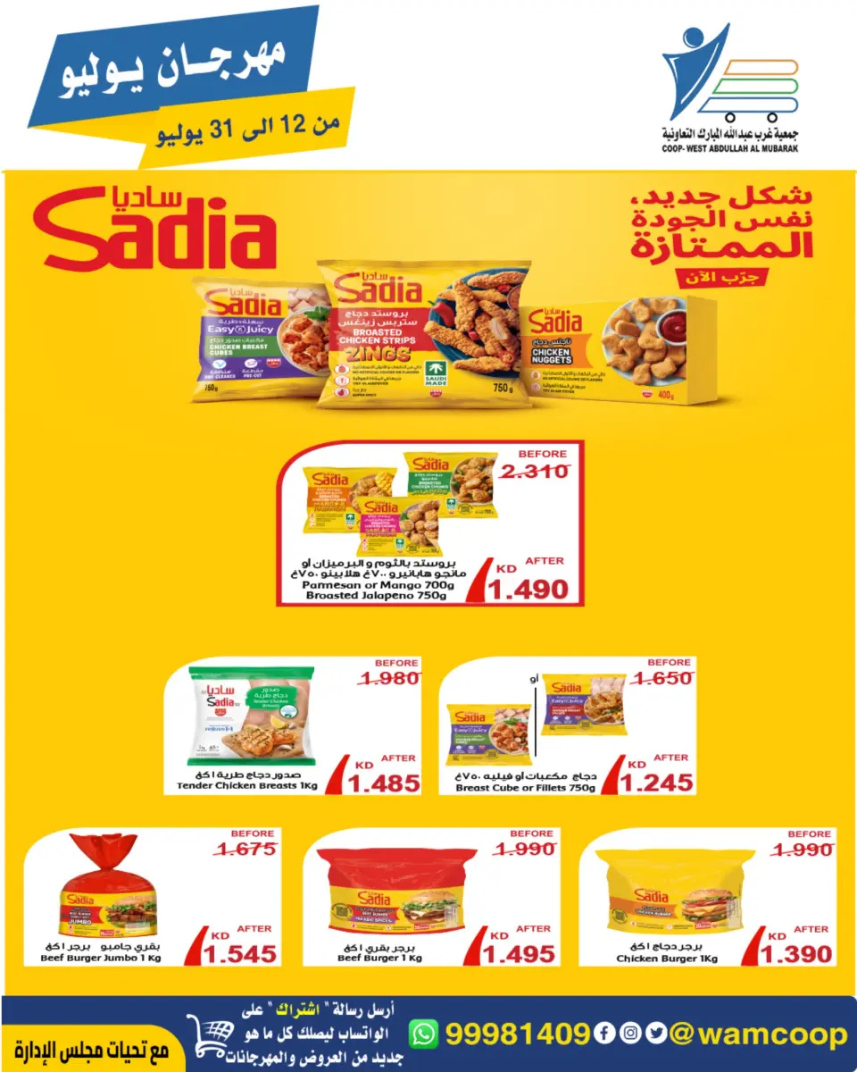 Ofertas de cooperativa Abdullah Al Mubarak de 12 a 31 julio 2026 Festival de julio - Página 78