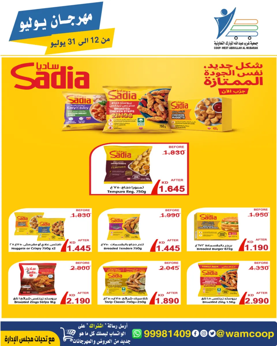 Ofertas de cooperativa Abdullah Al Mubarak de 12 a 31 julio 2026 Festival de julio - Página 29