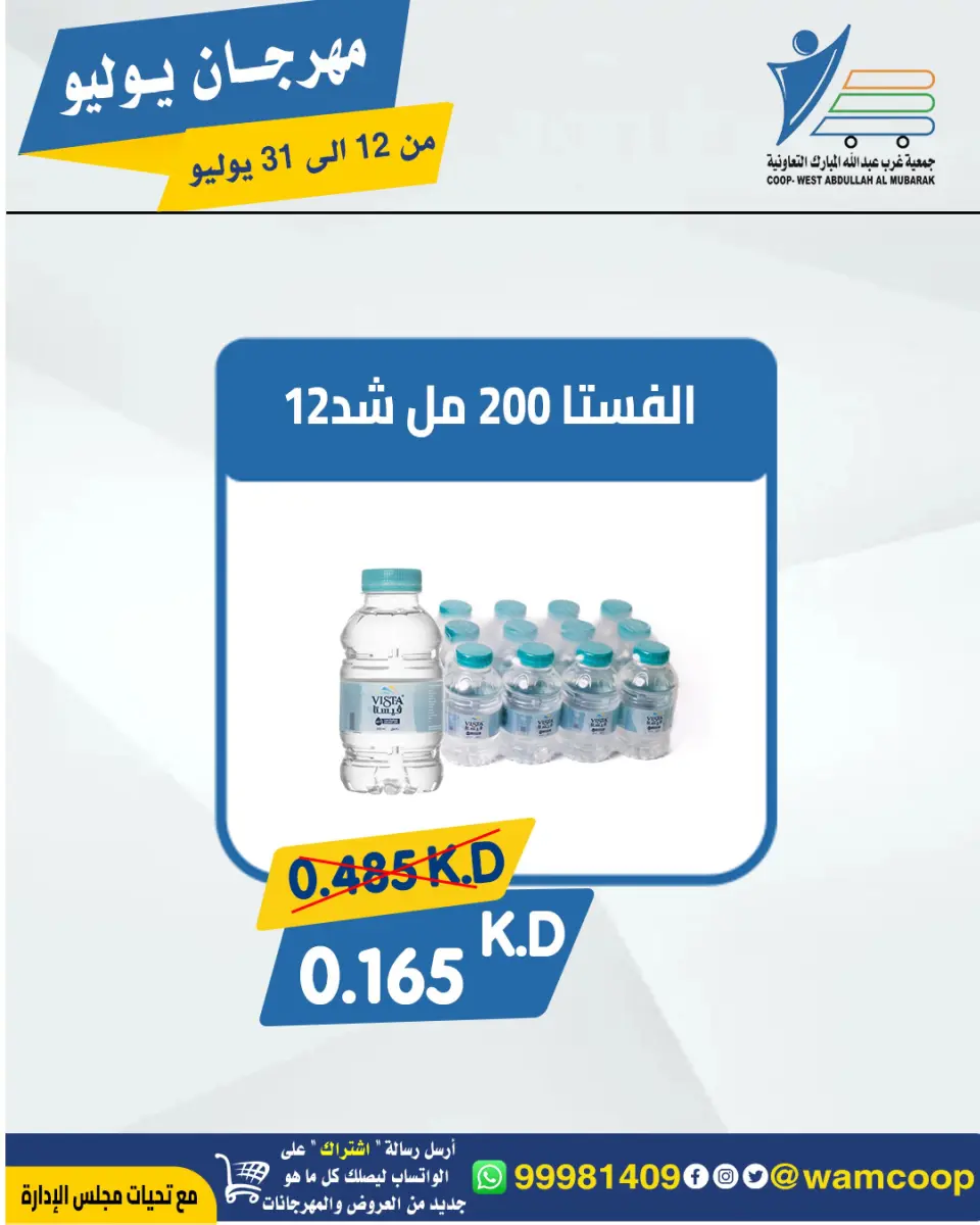 Ofertas de cooperativa Abdullah Al Mubarak de 12 a 31 julio 2026 Festival de julio - Página 22