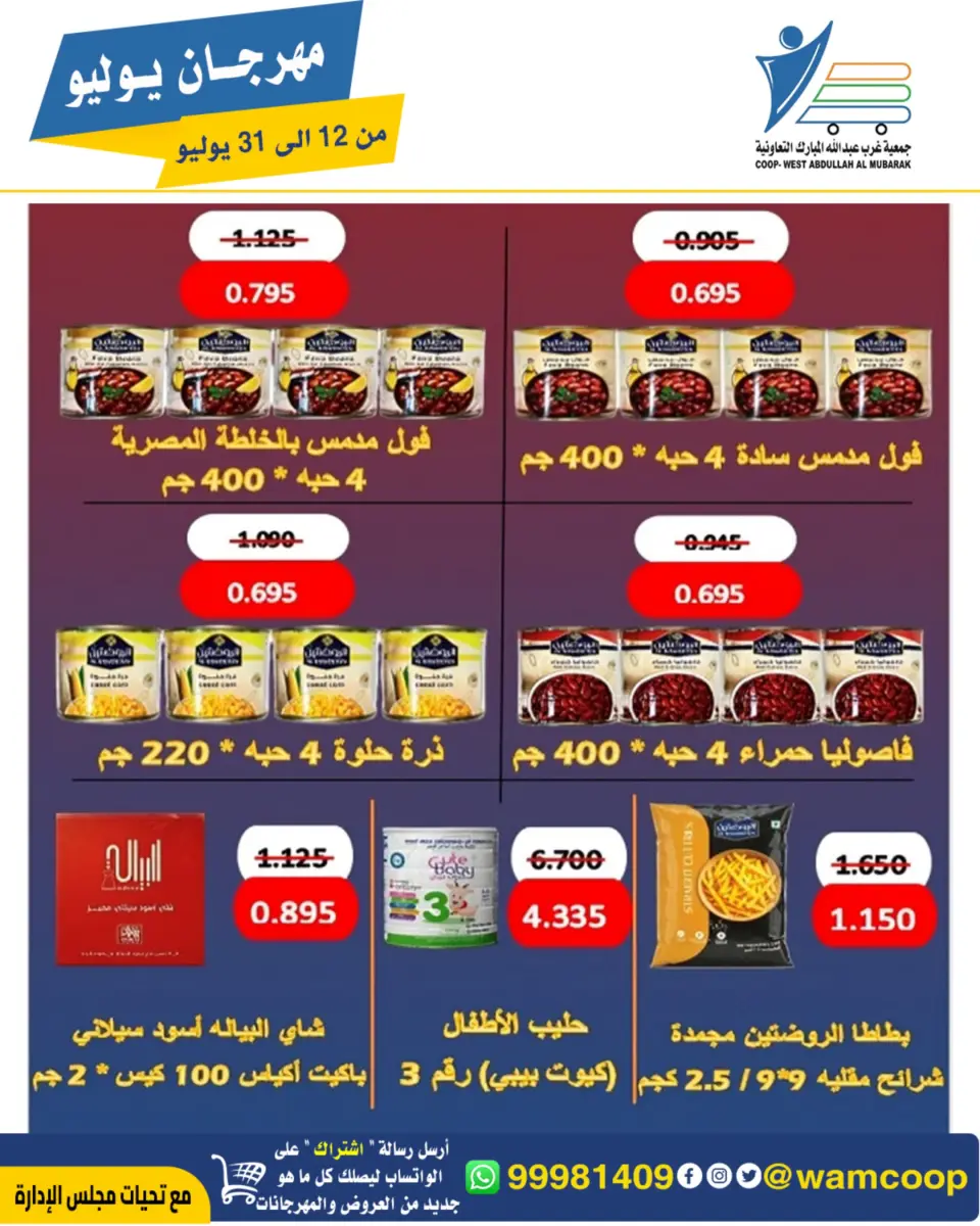 Ofertas de cooperativa Abdullah Al Mubarak de 12 a 31 julio 2026 Festival de julio - Página 24