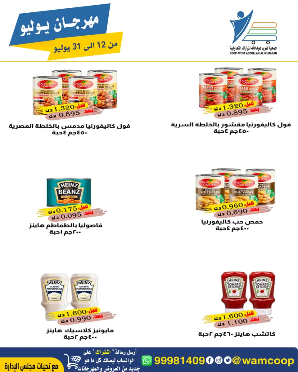 Ofertas de cooperativa Abdullah Al Mubarak de 12 a 31 julio 2026 Festival de julio - Página 58