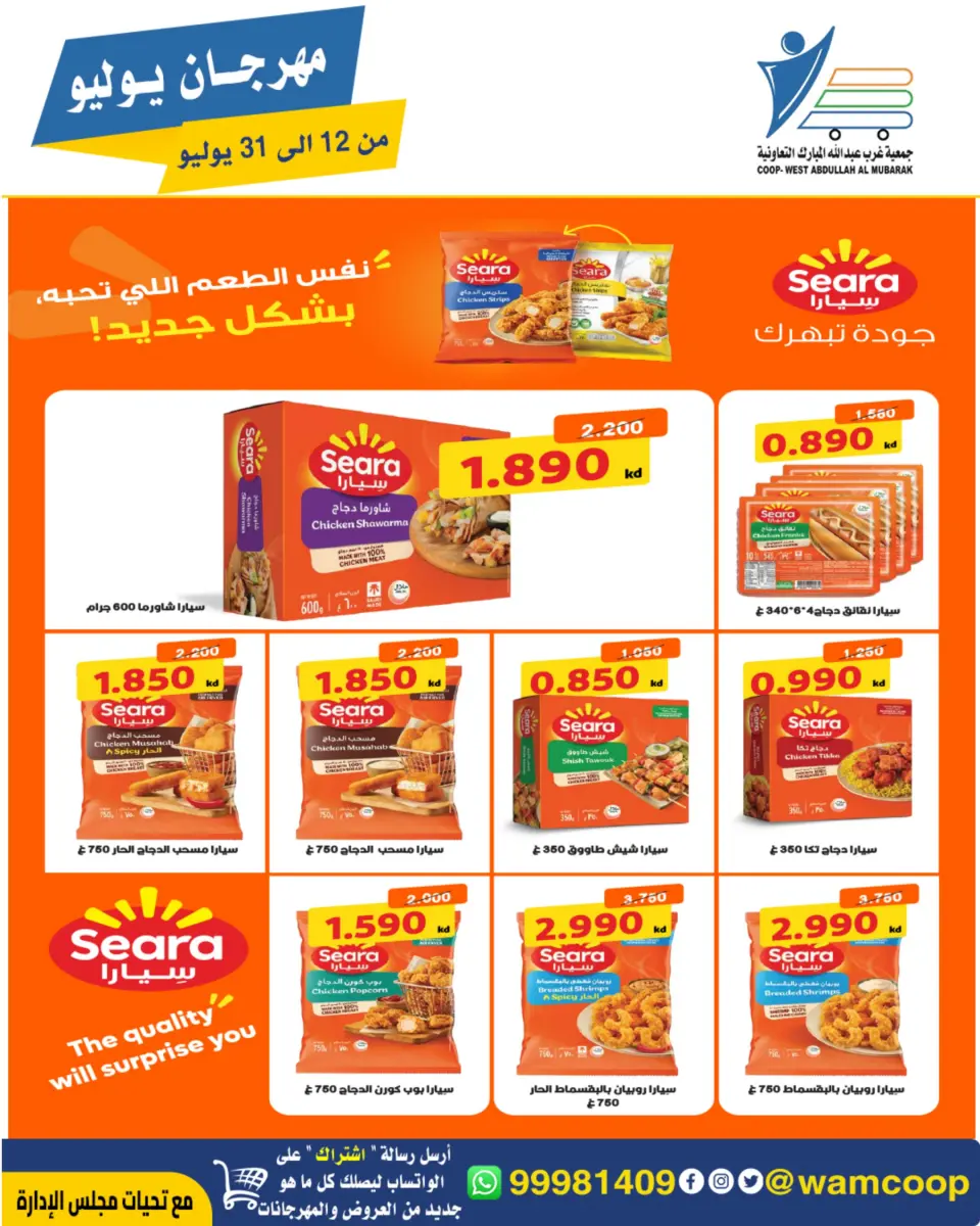 Ofertas de cooperativa Abdullah Al Mubarak de 12 a 31 julio 2026 Festival de julio - Página 15