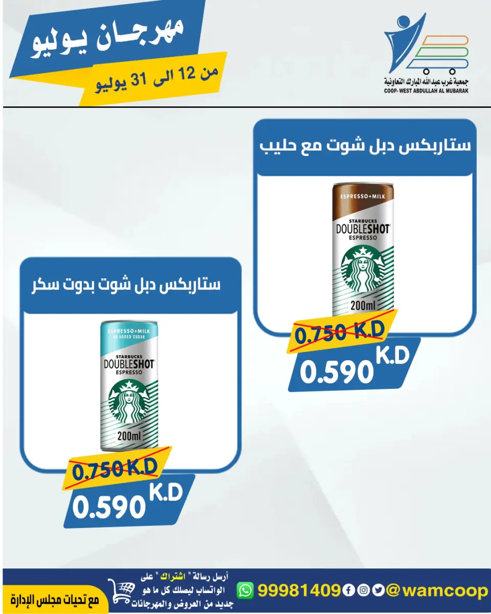Ofertas de cooperativa Abdullah Al Mubarak de 12 a 31 julio 2026 Festival de julio - Página 18