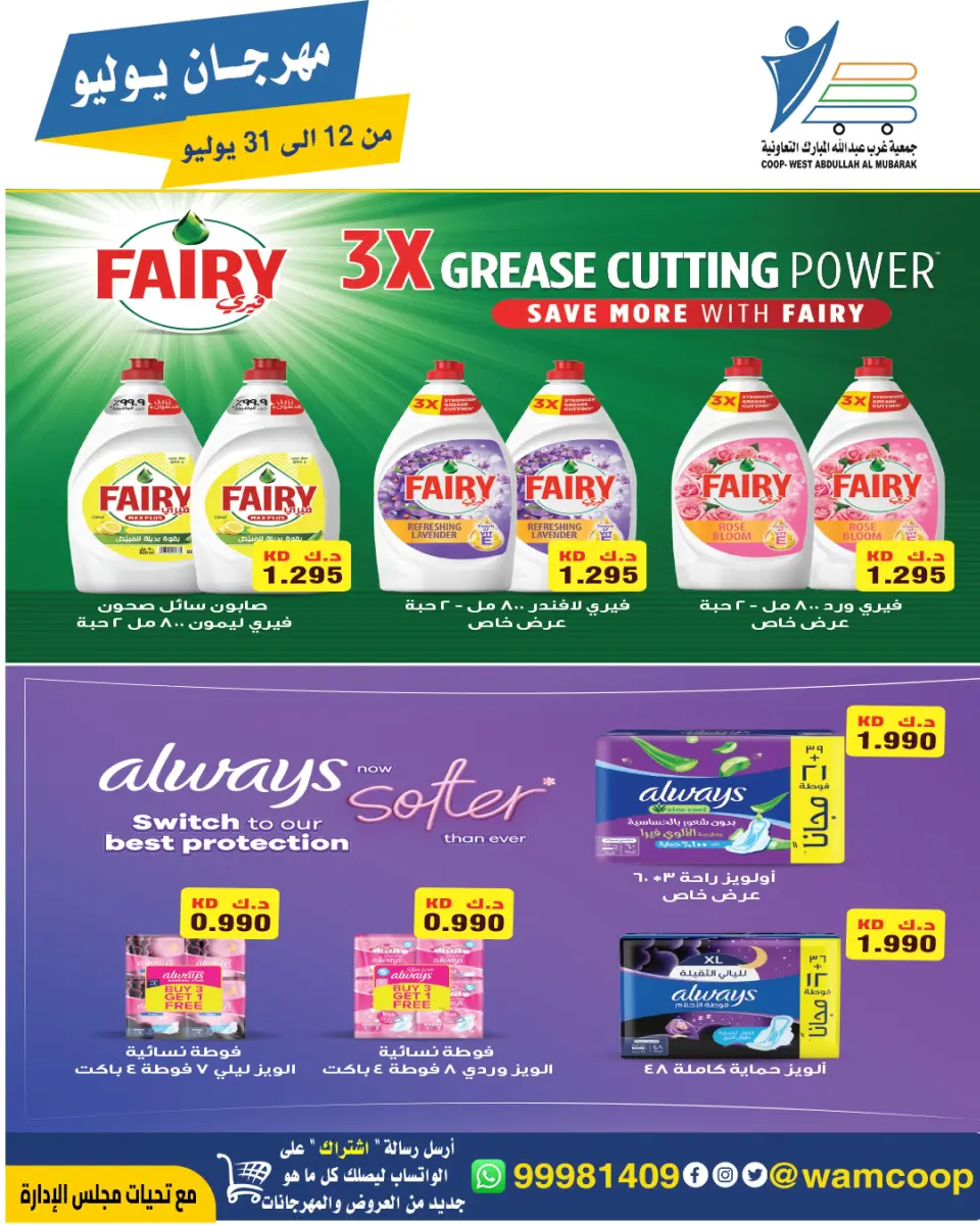 Ofertas de cooperativa Abdullah Al Mubarak de 12 a 31 julio 2026 Festival de julio - Página 59