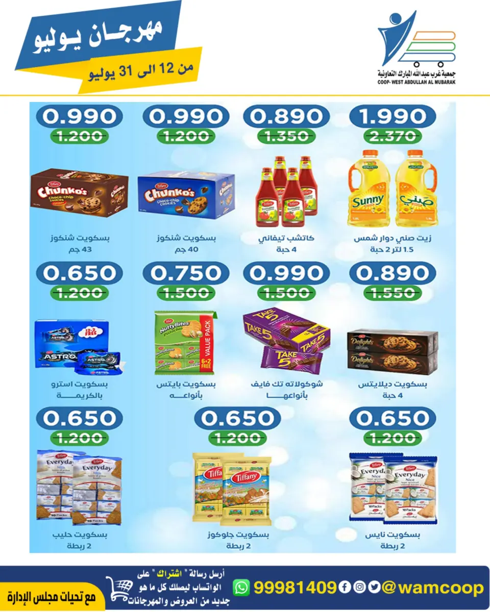 Ofertas de cooperativa Abdullah Al Mubarak de 12 a 31 julio 2026 Festival de julio - Página 76