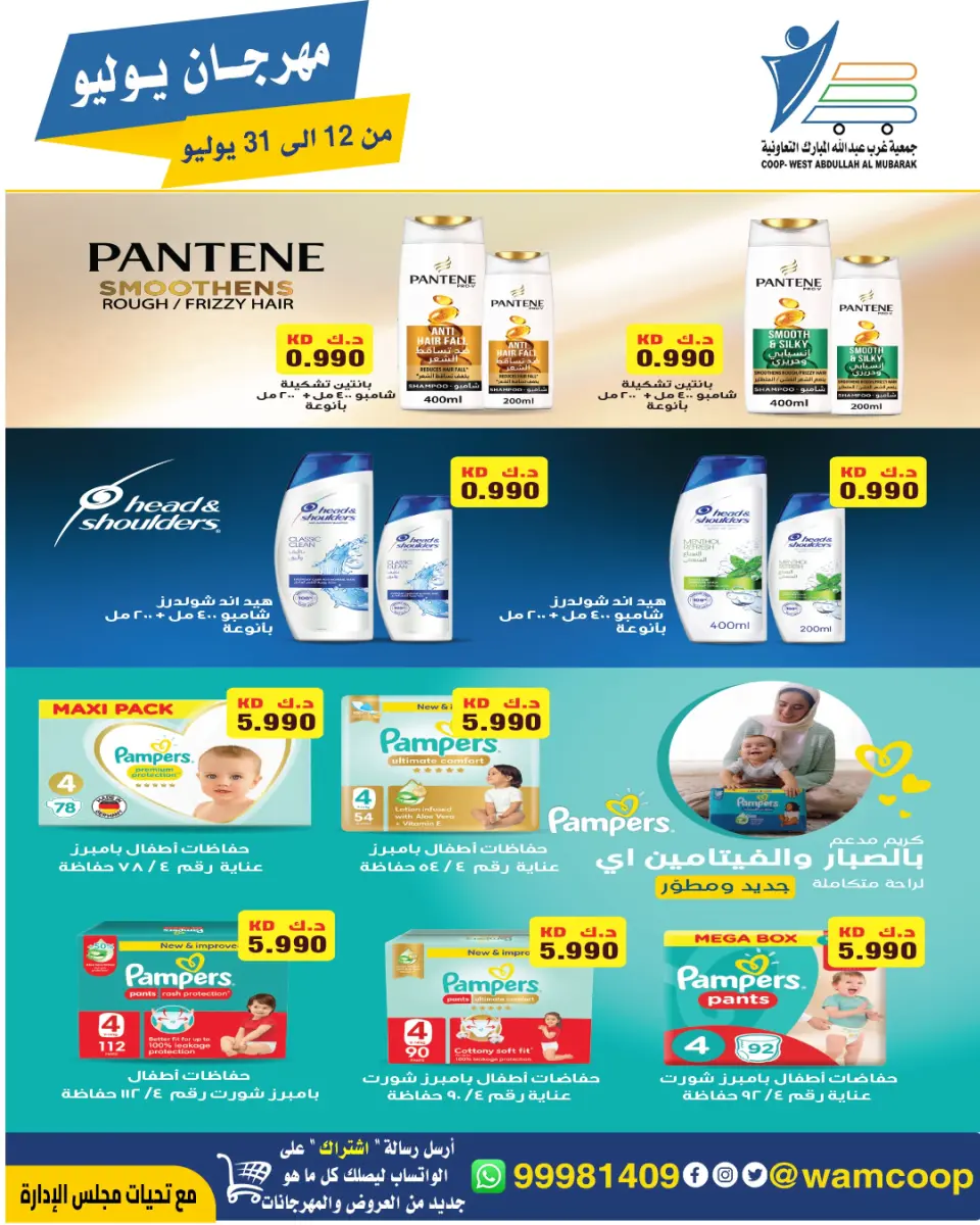 Ofertas de cooperativa Abdullah Al Mubarak de 12 a 31 julio 2026 Festival de julio - Página 32