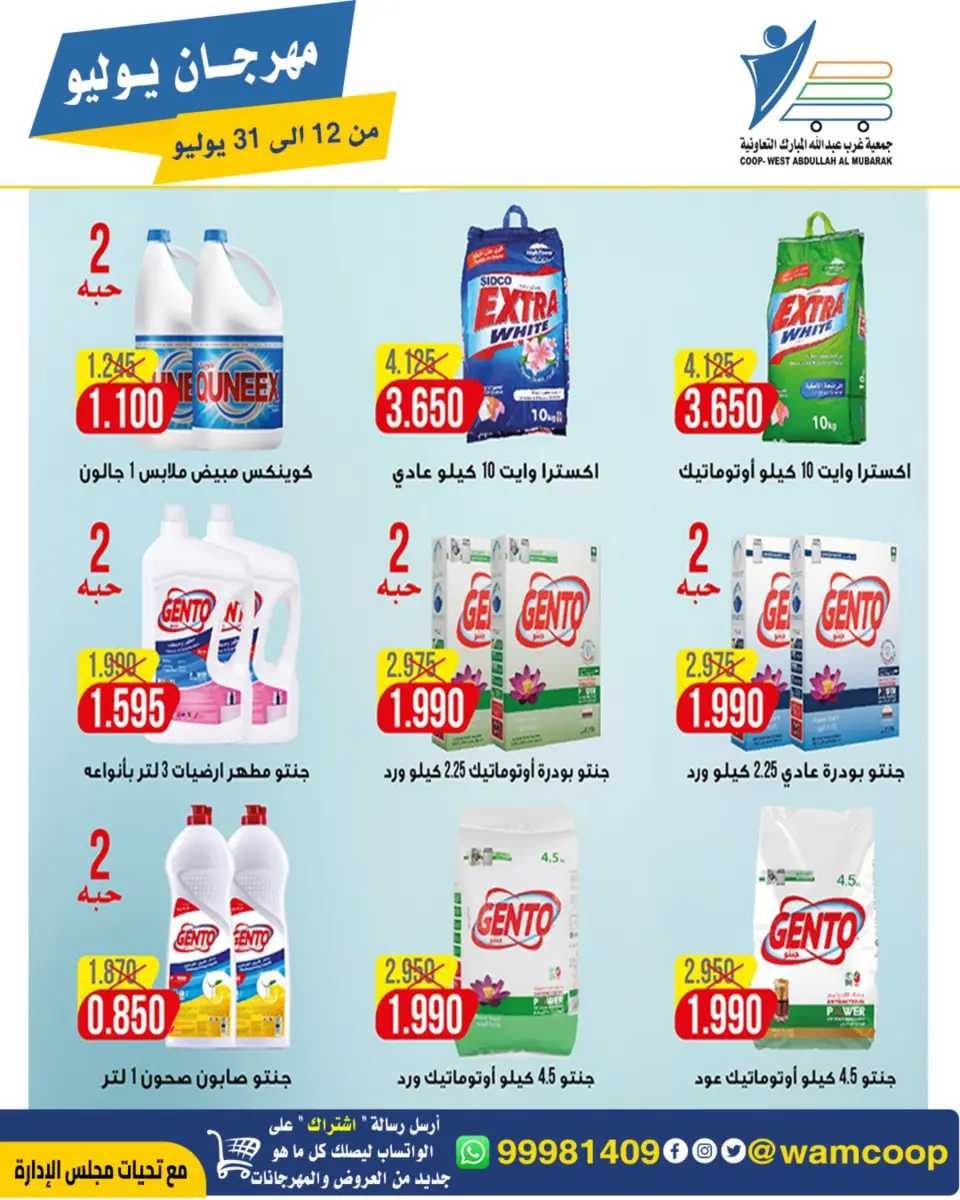 Ofertas de cooperativa Abdullah Al Mubarak de 12 a 31 julio 2026 Festival de julio - Página 30